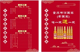新年套餐菜谱