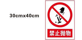 禁止抛物
