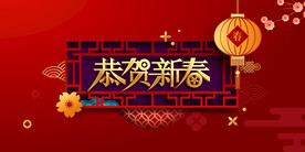新年节日