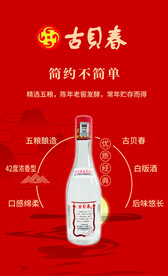 古贝春酒海报
