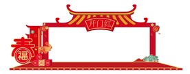 新年门头