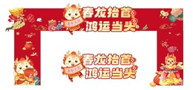 新年门头