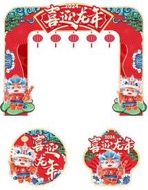新年门头