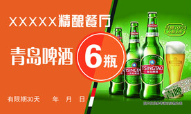 啤酒名片