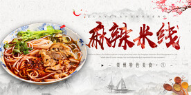 麻辣米线