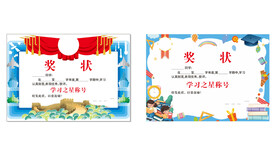 卡通奖状