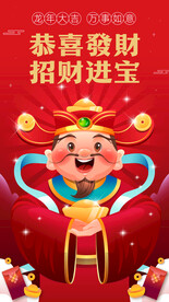恭喜发财