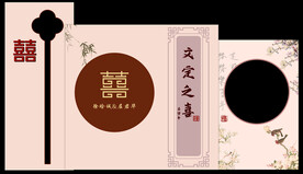 新中式婚礼