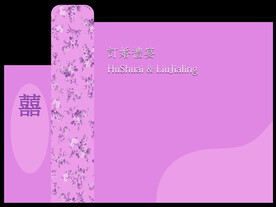 新中式粉色订婚宴