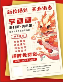 少儿美术招生