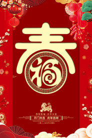 春