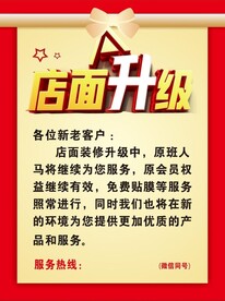 店面升级