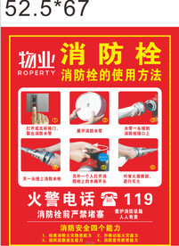 消防栓使用方法