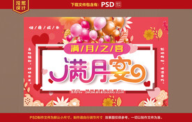 满月宴