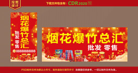 烟花爆竹