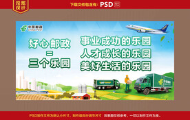 邮政宣传标语