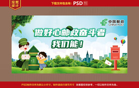 邮政宣传标语