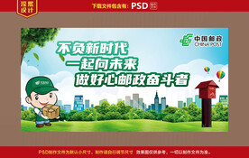 邮政宣传标语