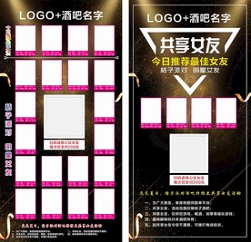 酒吧狂欢主题展架
