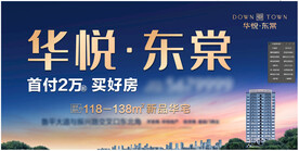 地产喷绘广告