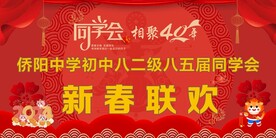 新春联欢