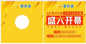 万达宝贝王抽奖箱