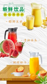 现榨水果汁