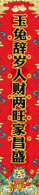 新春对联右