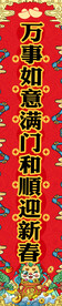 新春对联左