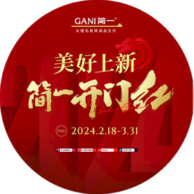 开门红地贴