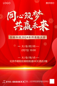 同心筑梦  共赢未来