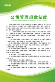 公司规章制度