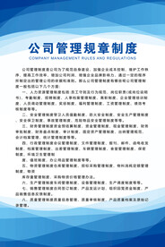 公司规章制度