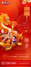 新年海报
