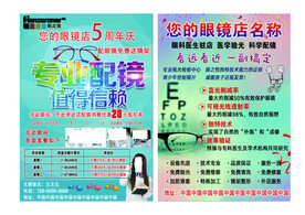 眼镜店彩页