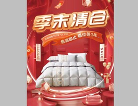 季末清仓