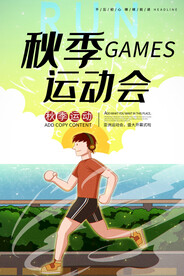 运动会海报