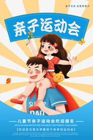 运动会海报