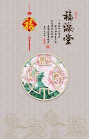 福满堂