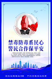禁毒宣传