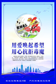 禁毒宣传