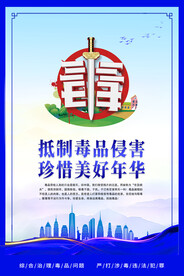禁毒宣传