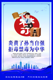 禁毒宣传