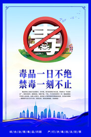 禁毒宣传