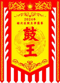 番旗