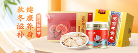 滋补海报banner