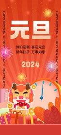 庆元旦迎新年