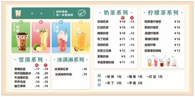 奶茶菜单