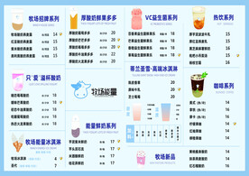 奶茶菜单