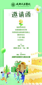 生日会